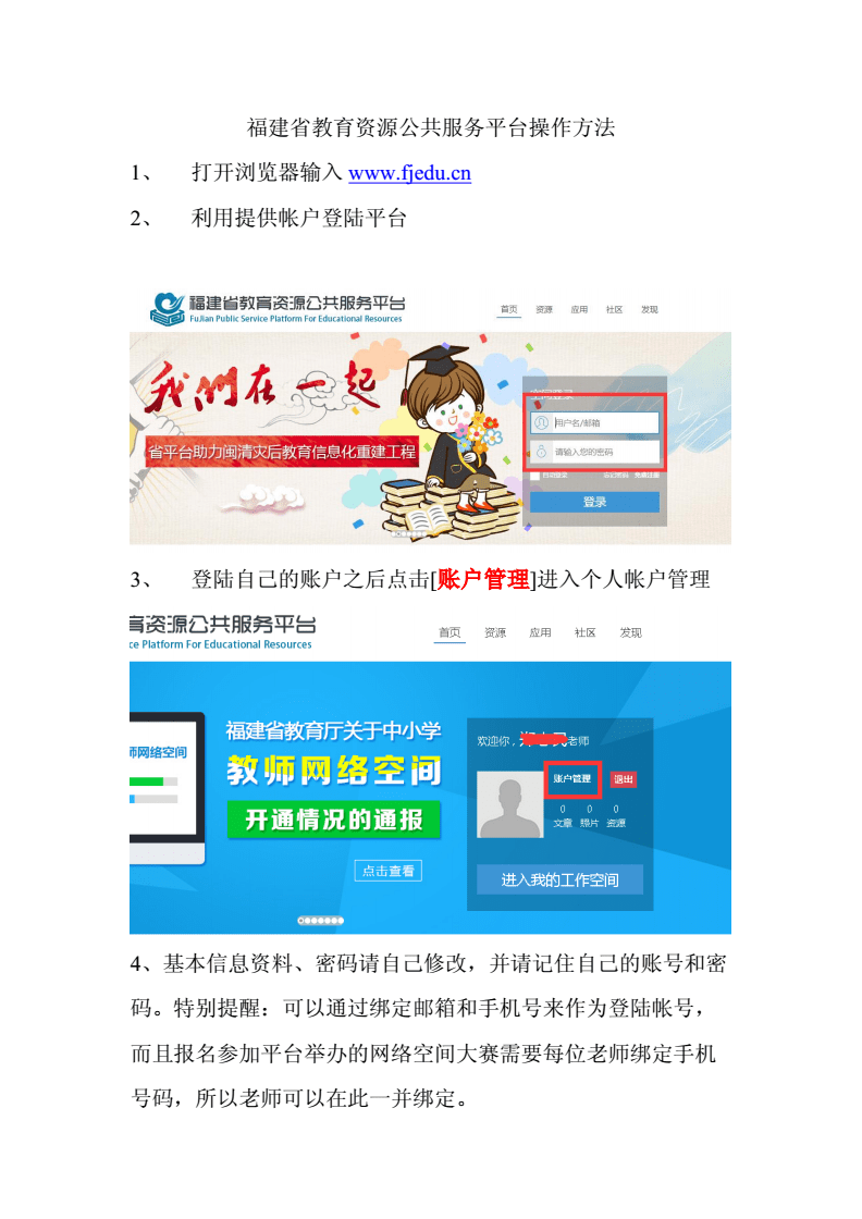 福建省教育資源公共服務平臺登錄（附入口+流程）-圖1