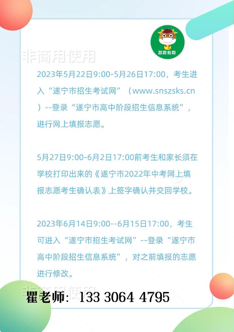 遂寧市招生考試網（附入口+流程）-圖1