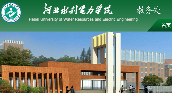 河北水利電力學(xué)院教務(wù)系統(tǒng)網(wǎng)（非官方）（附入口+流程）-圖1