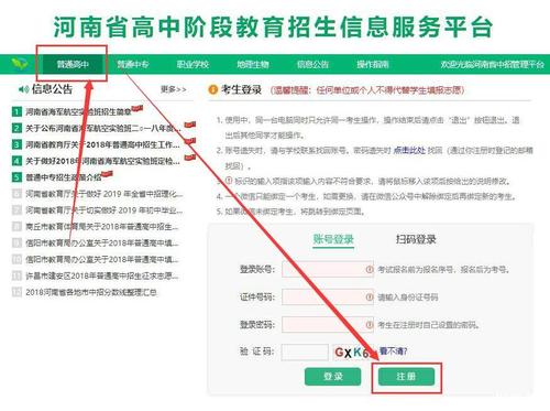河南中考網(wǎng)上報名入口（附網(wǎng)址+流程）-圖1