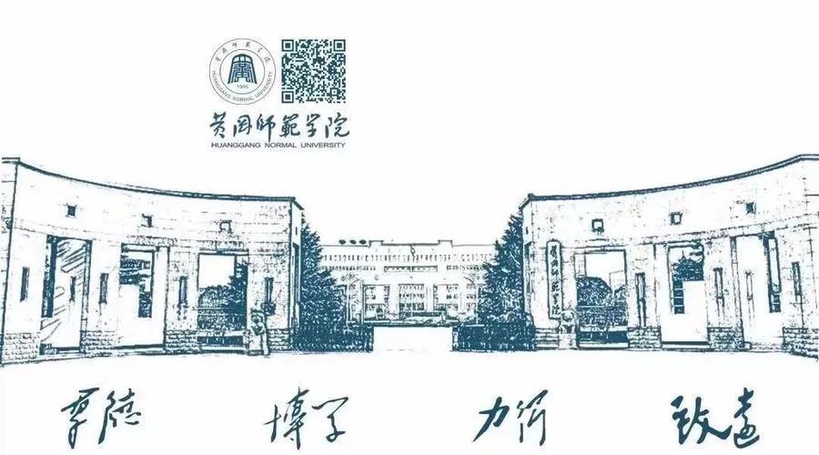 黃岡師范學院教務系統入口（附網址+流程）-圖1