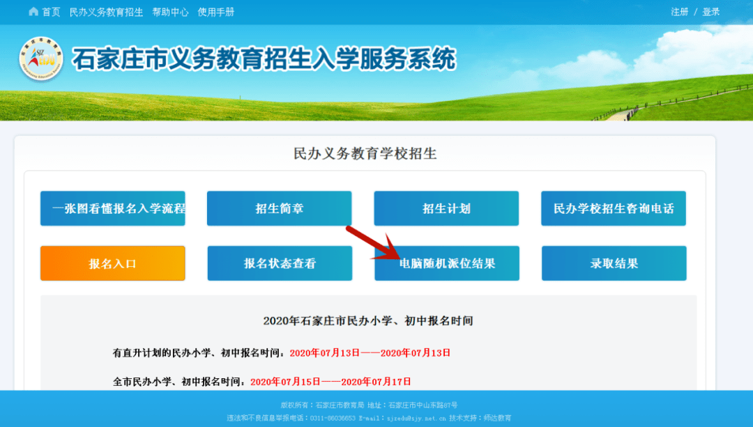 石家莊市人事考試中心網上報名服務平臺（附入口+流程）-圖1
