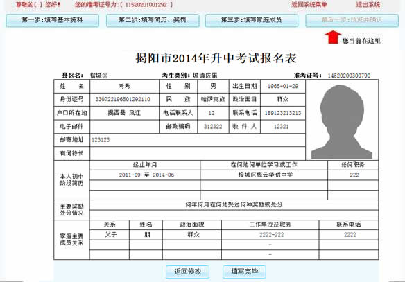 揭陽中考網上報名系統（附入口+流程）-圖1