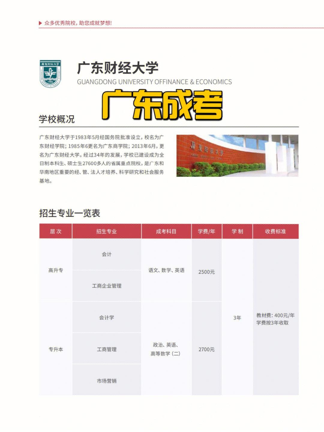 廣東財(cái)經(jīng)大學(xué)教務(wù)處教務(wù)系統(tǒng)（附入口+流程）-圖1