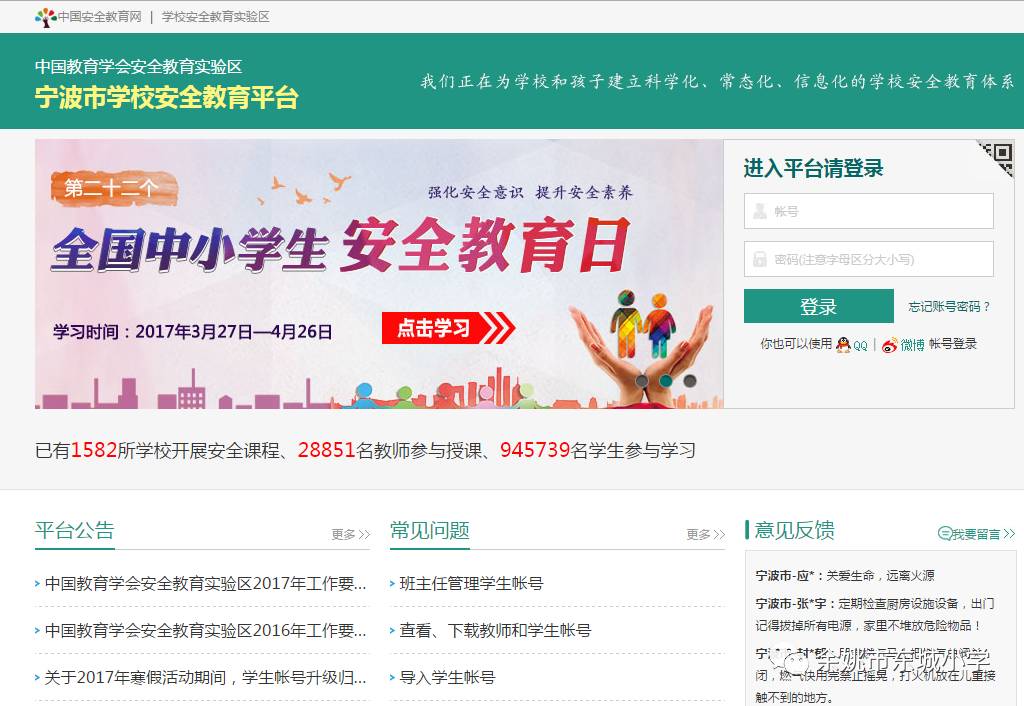 寧波安全教育平臺登錄（附入口+流程）-圖1
