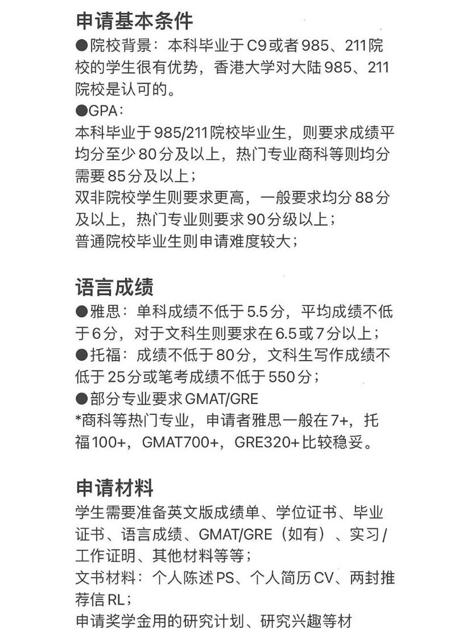 港大學校申請條件-圖1