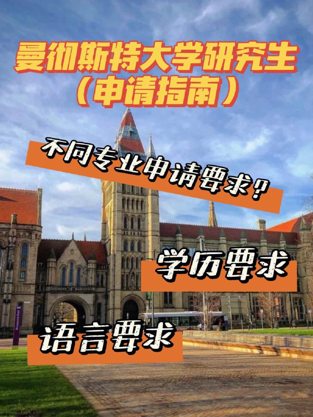 曼徹斯特大學研究生申請條件-圖1