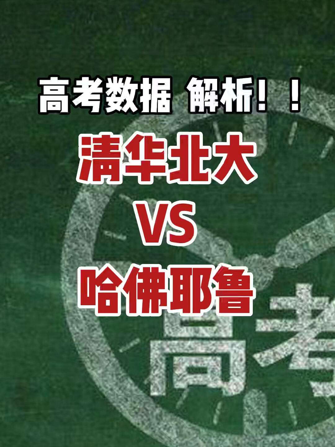 耶魯大學(xué)和清華哪個(gè)好-圖1