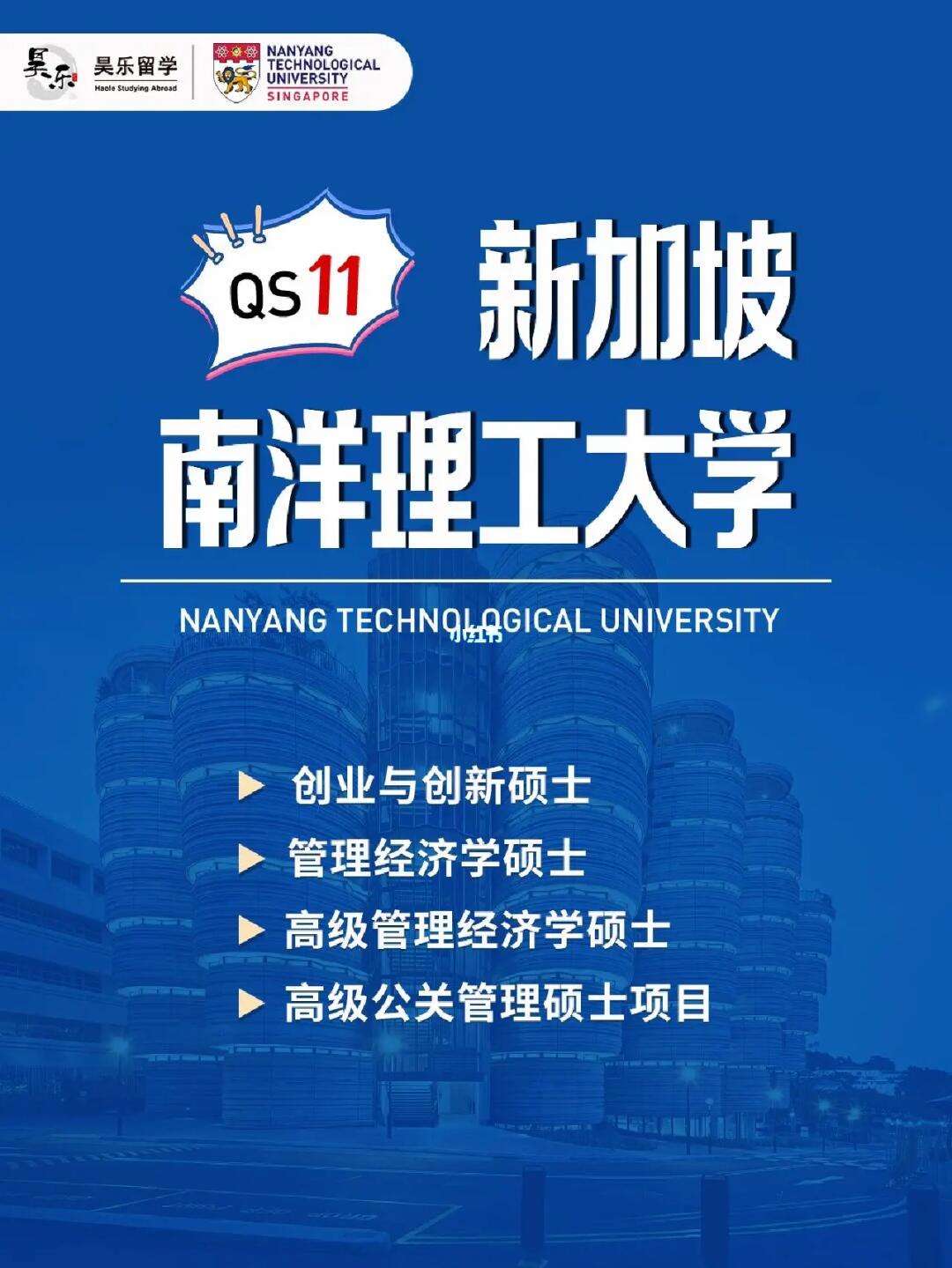 南洋理工qs-圖1