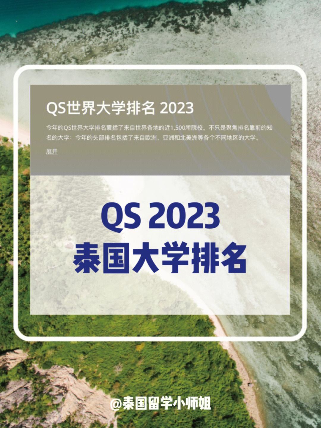 朱拉隆功大學(xué)世界排名-圖1