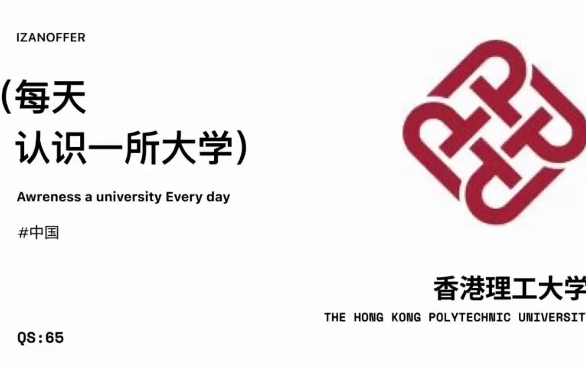 香港理工大學qs-圖1