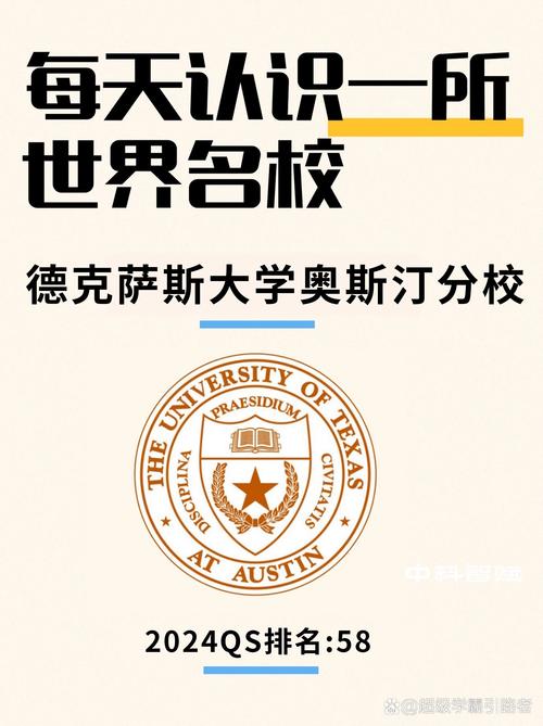 德克薩斯大學(xué)奧斯汀分校qs世界排名-圖1