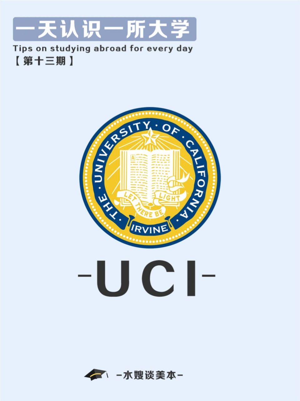 加州大學(xué)爾灣分校qs-圖1