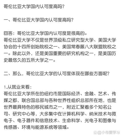 哥倫比亞大學回國認可度-圖1