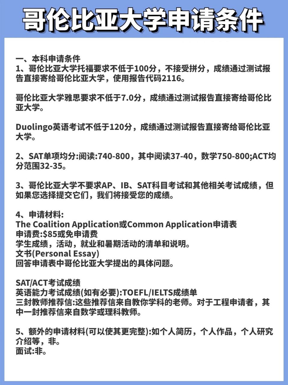 哥倫比亞大學(xué)研究生申請要求-圖1