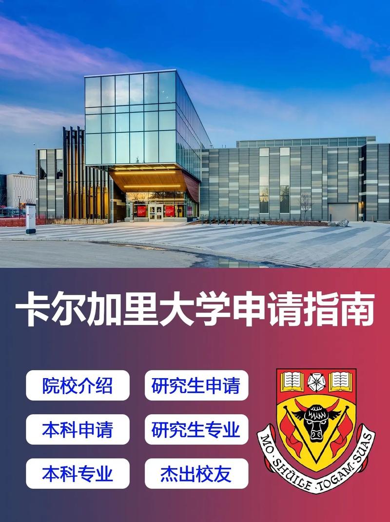 卡爾加里大學(xué)世界排名-圖1