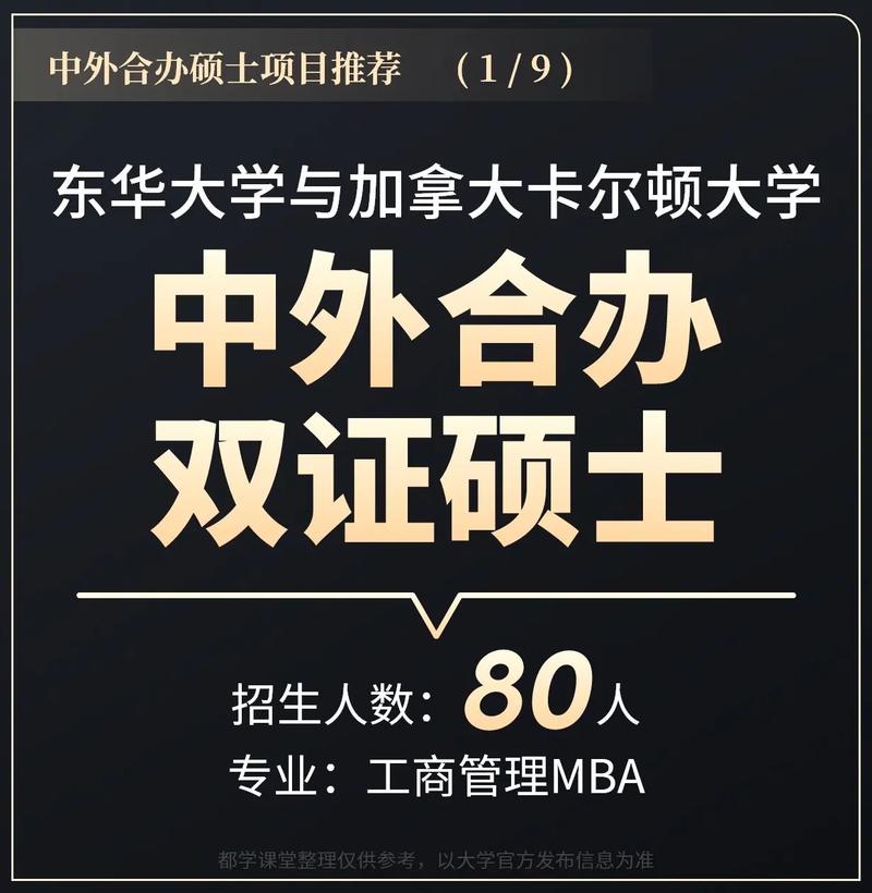 中外合作辦學(xué)mba-圖1