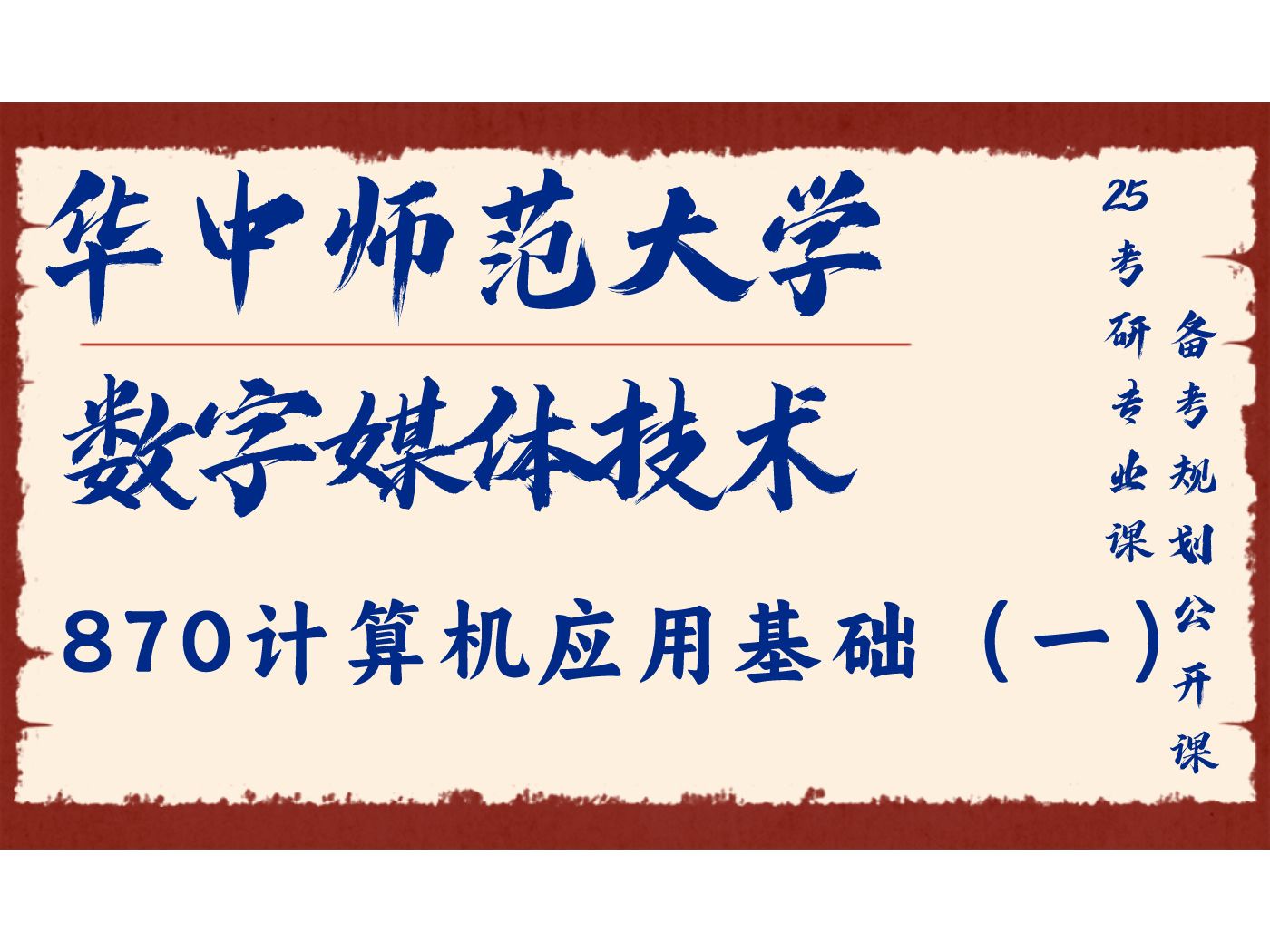 數(shù)字媒體技術(shù)考研-圖1