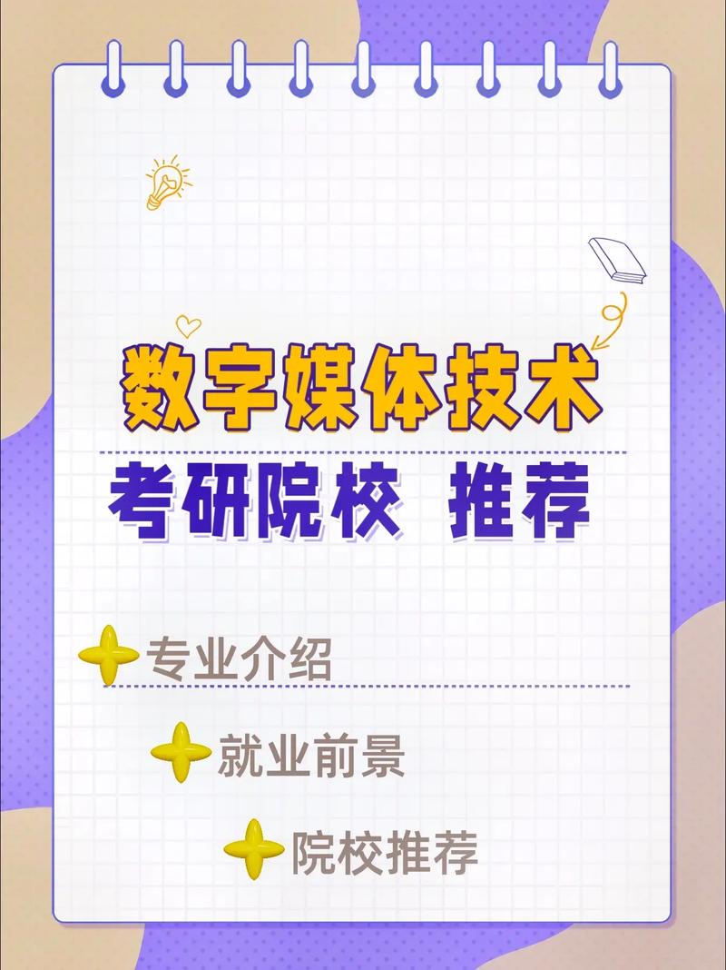 數字媒體技術考研學校-圖1
