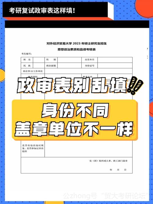往屆生考研復試政審表在哪蓋章-圖1