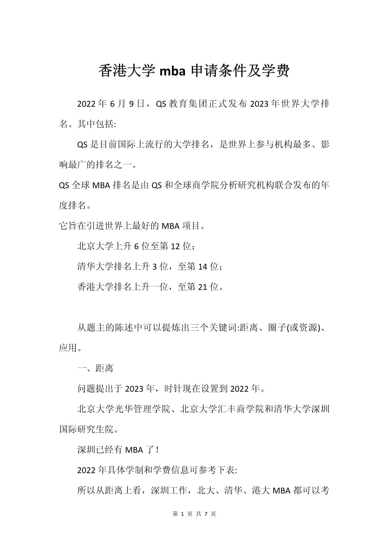 港大mba申請(qǐng)條件費(fèi)用-圖1