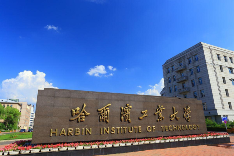 哈爾濱工業大學mba-圖1