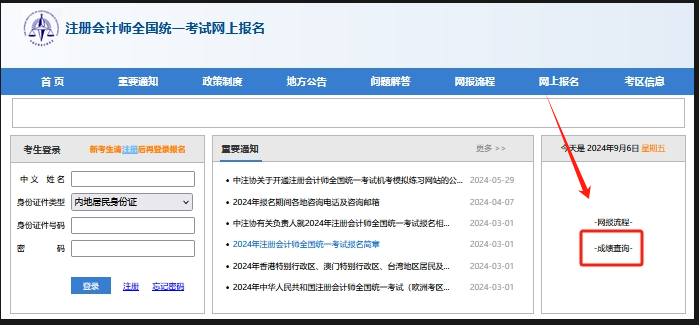 2024年注冊會計師成績查詢登錄入口11月22日開通（附流程）-圖1