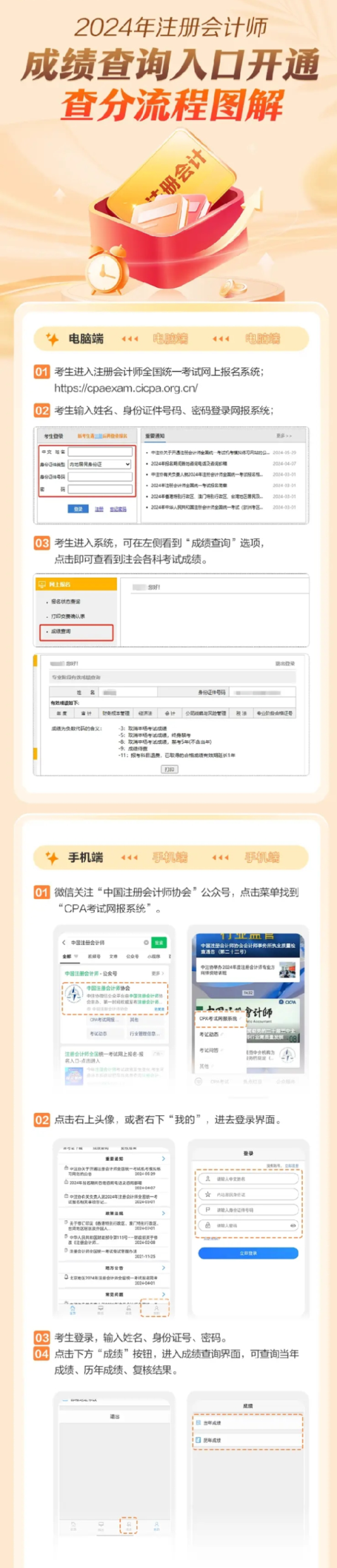 2024年浙江注會成績公布+查詢入口+流程-圖1