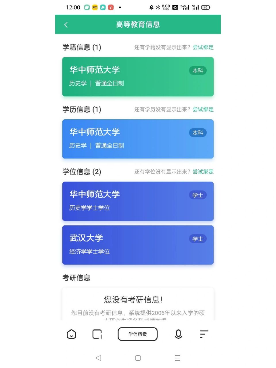 學信網查學位-圖1