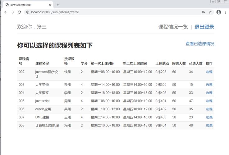 復旦大學選課系統-圖1