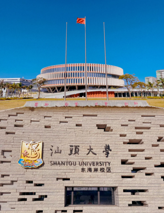 汕頭大學電大怎么樣-圖1