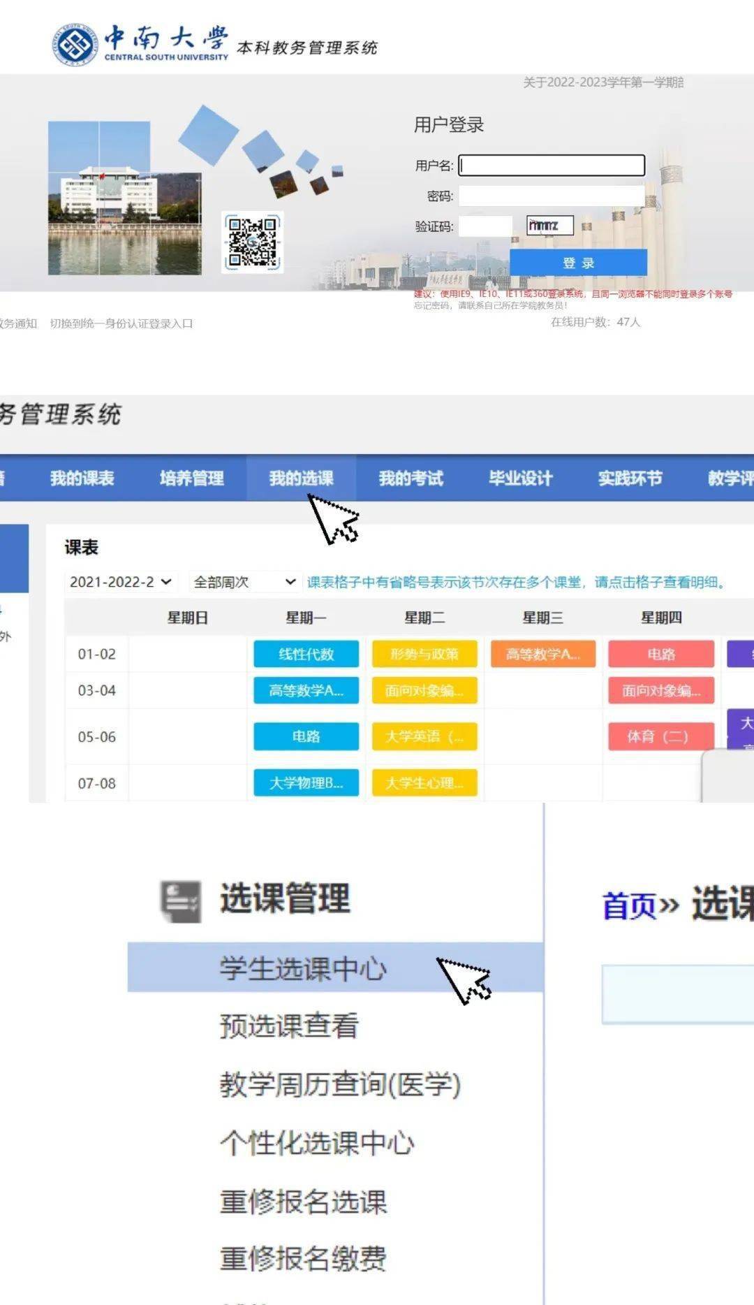 中南大學研究生教務系統-圖1