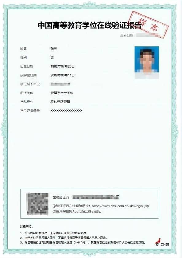 學位電子認證號哪里查詢-圖1