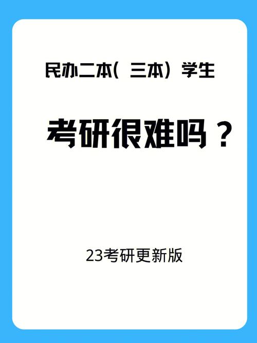 民辦考研難嗎-圖1