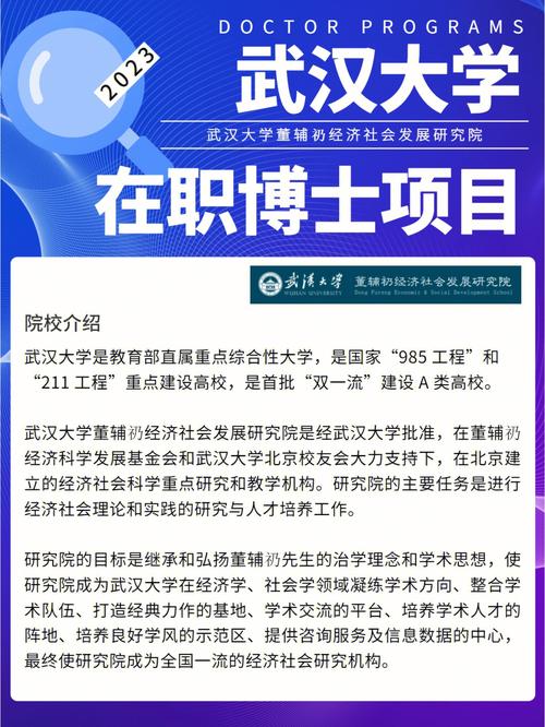 武漢大學在職博士-圖1