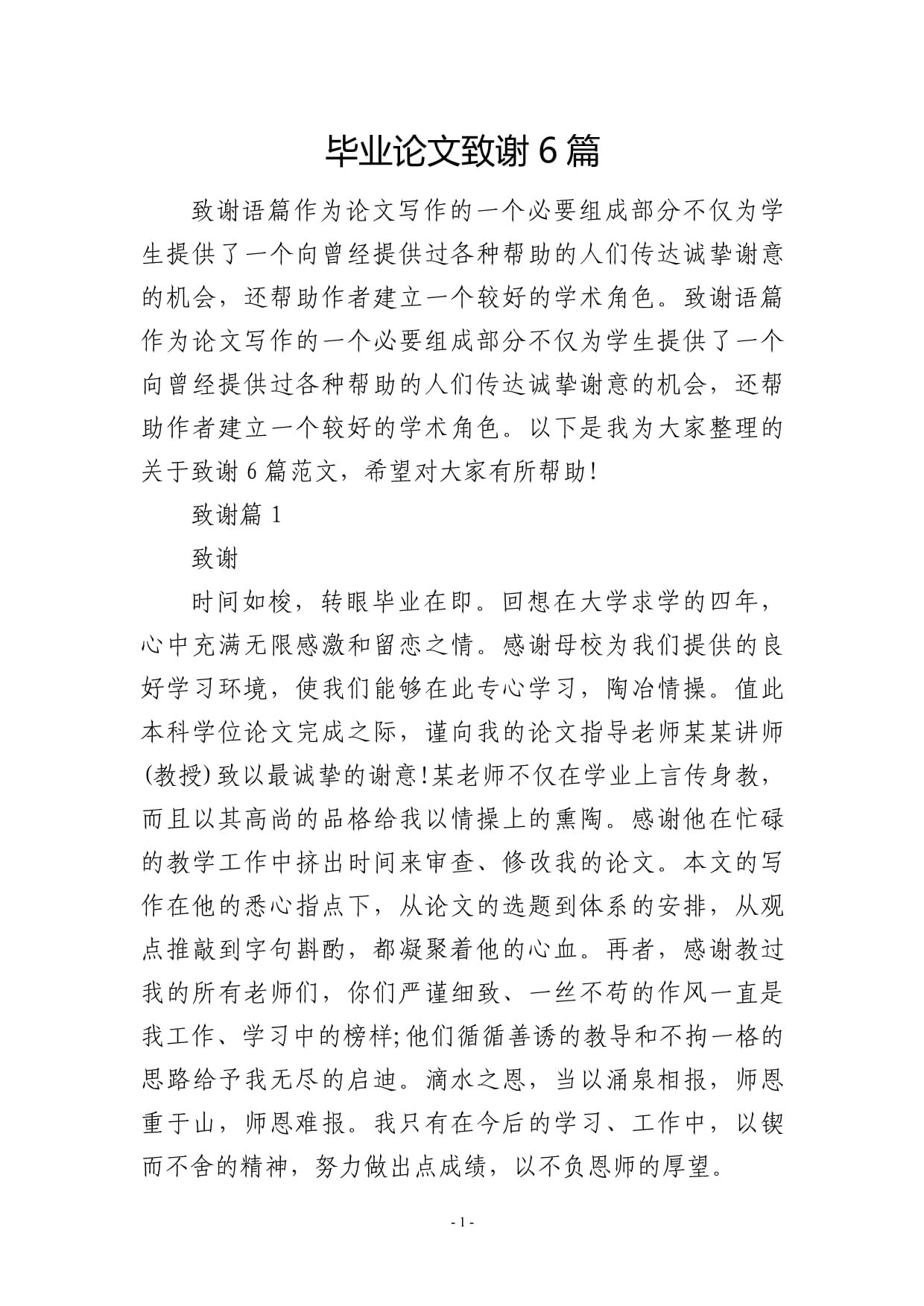 致謝算不算論文字?jǐn)?shù)-圖1