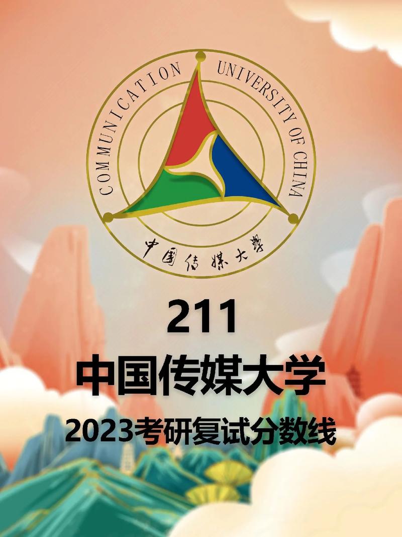 中國傳媒大學考研-圖1