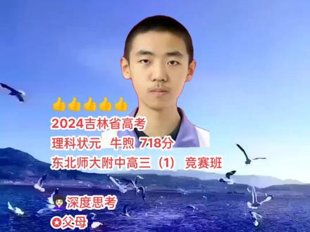 2024吉林省高考狀元-圖1