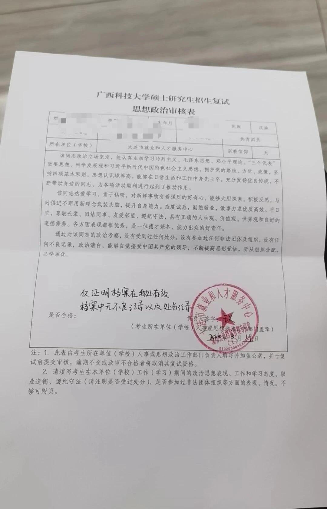 考研復試政審表誰蓋章-圖1