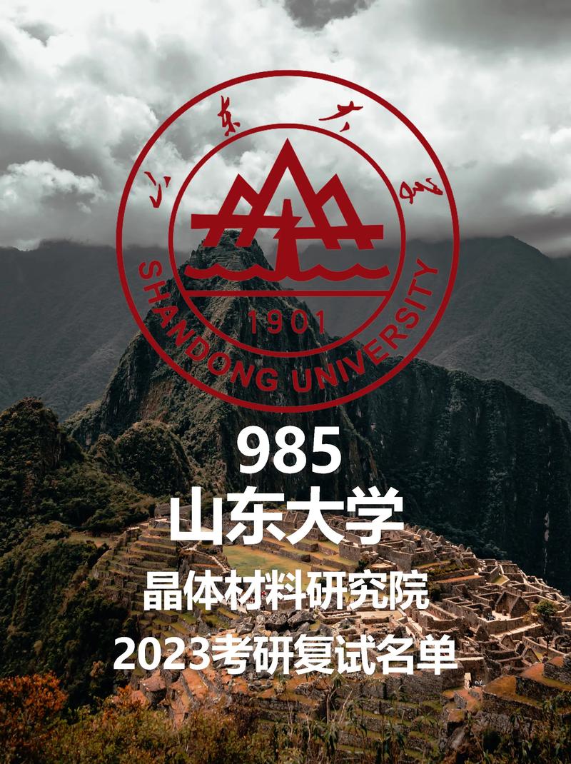 山東大學(xué)晶體材料研究所-圖1