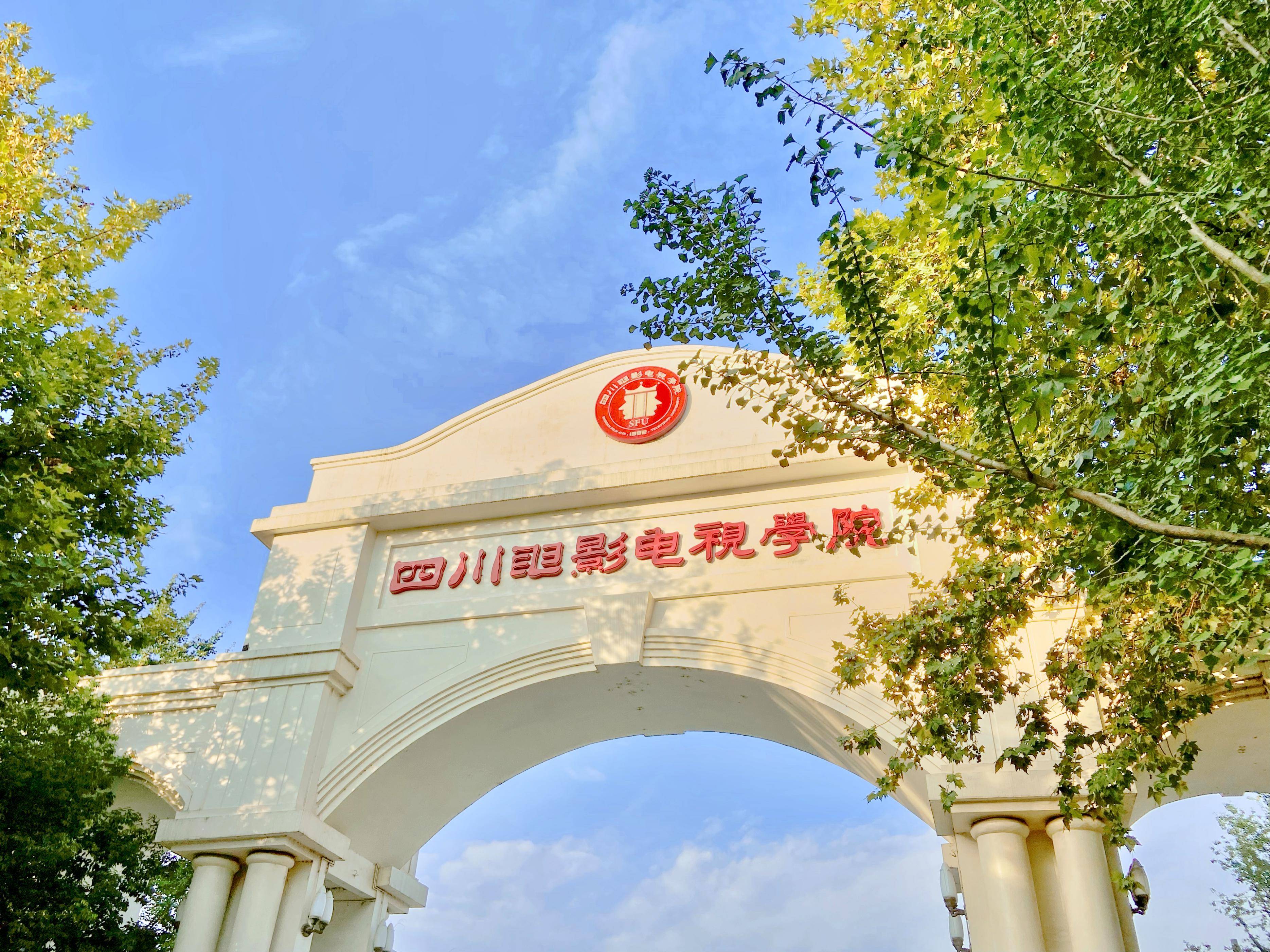 成都影視學院詳解-圖1