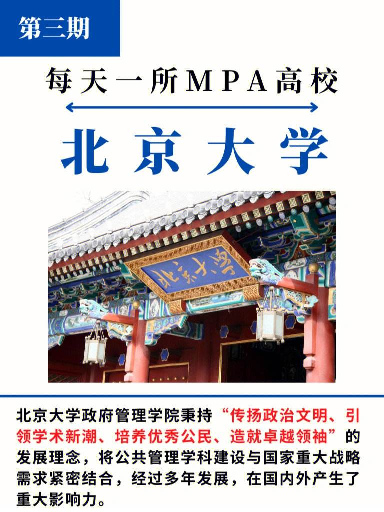 北京大學mpa詳解-圖1