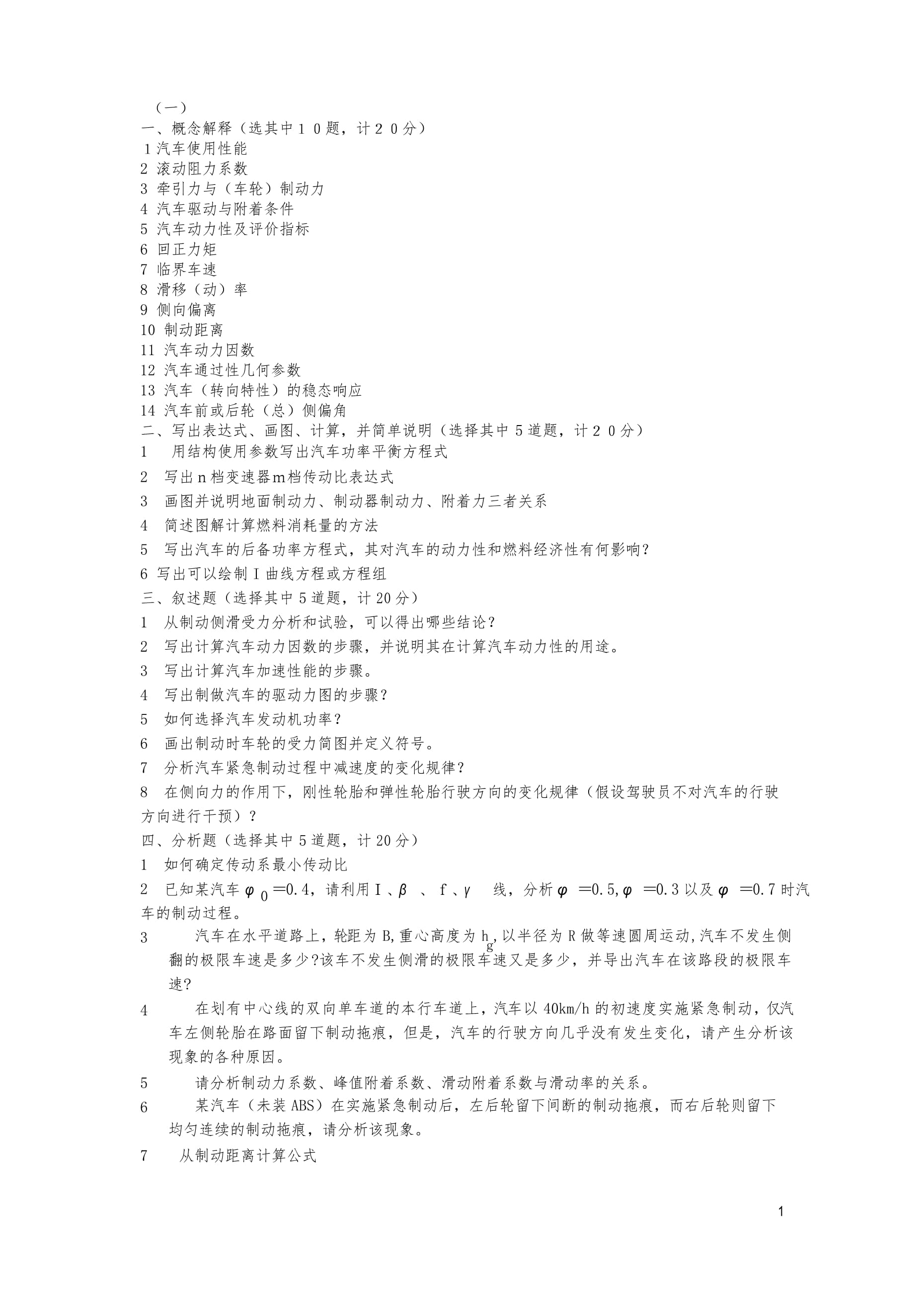 車輛工程考研專業課-圖1