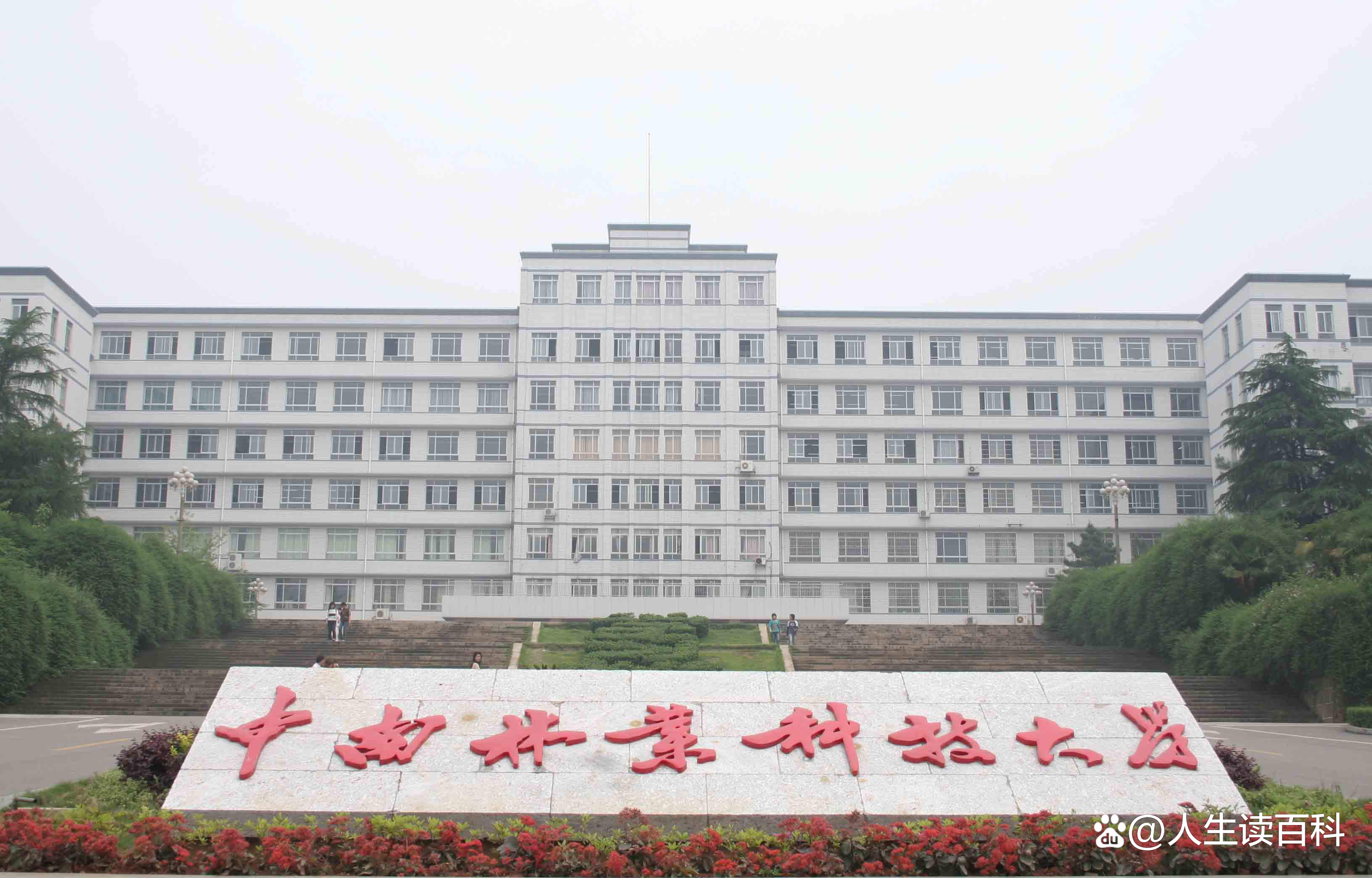 中南林業科技大學怎么樣-圖1