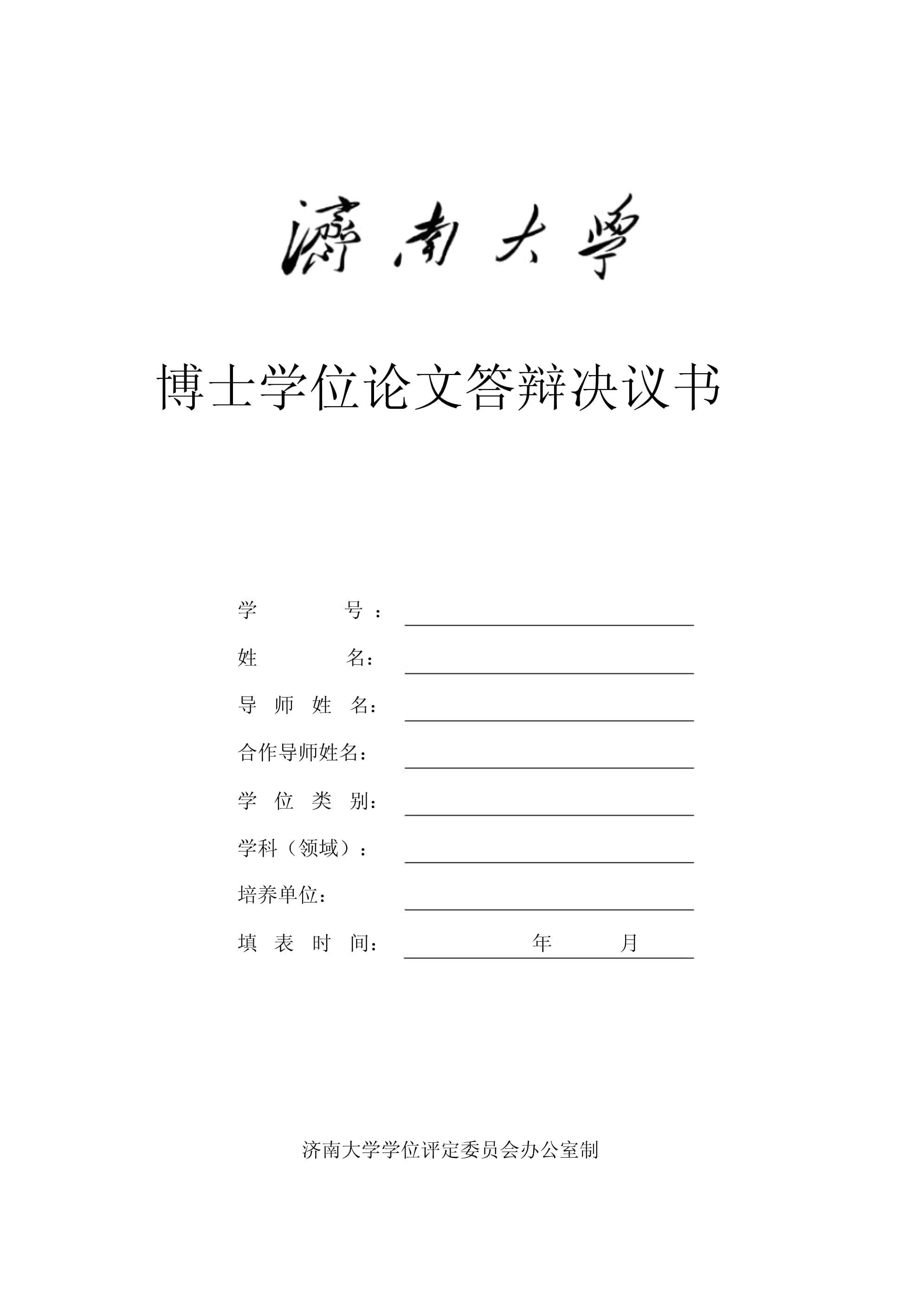 論文答辯決議書-圖1