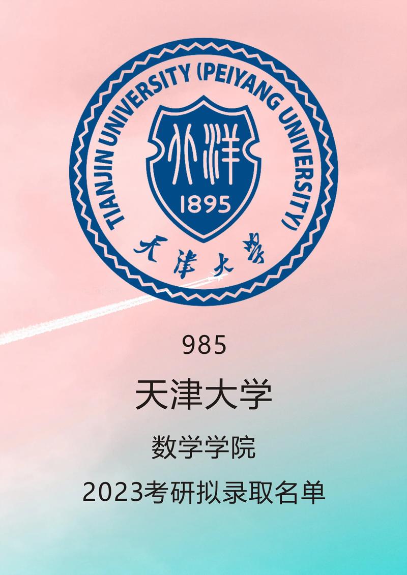 天津大學數學是A嗎-圖1