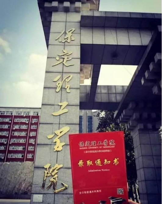 保定理工學院能考研嗎-圖1