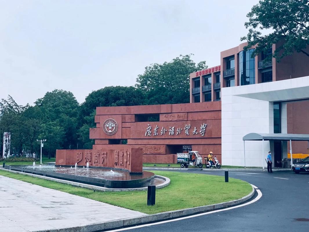 廣外算名牌大學(xué)嗎-圖1