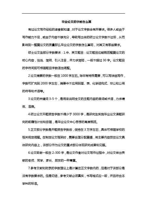 碩士論文字數(shù)-圖1