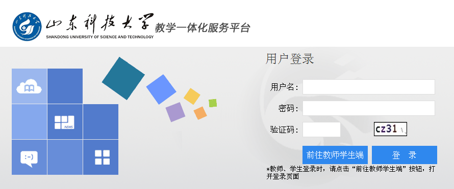 山東大學信息管理系統-圖1